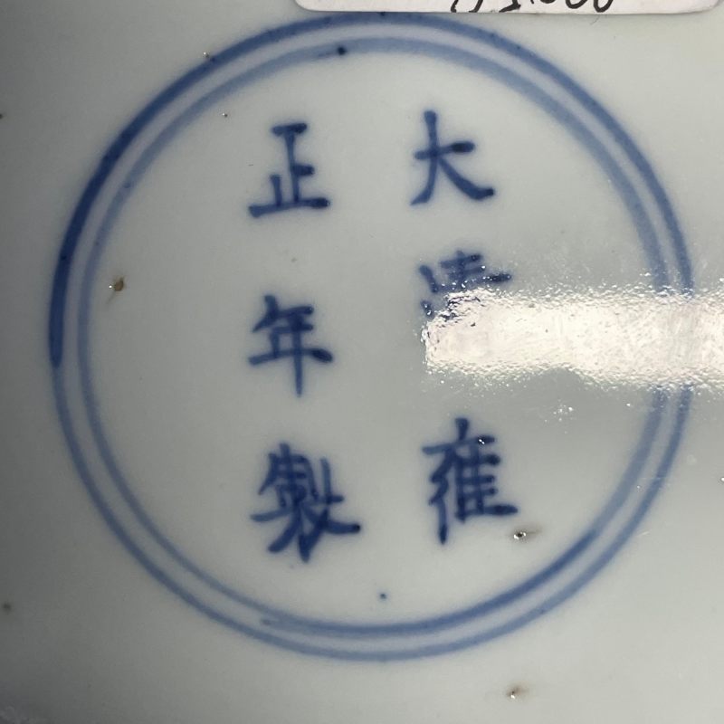 清雍正 青花仕女婴戏图盘一对 - 图16