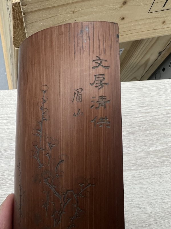 清 平廬款清供圖竹臂擱 - 图13