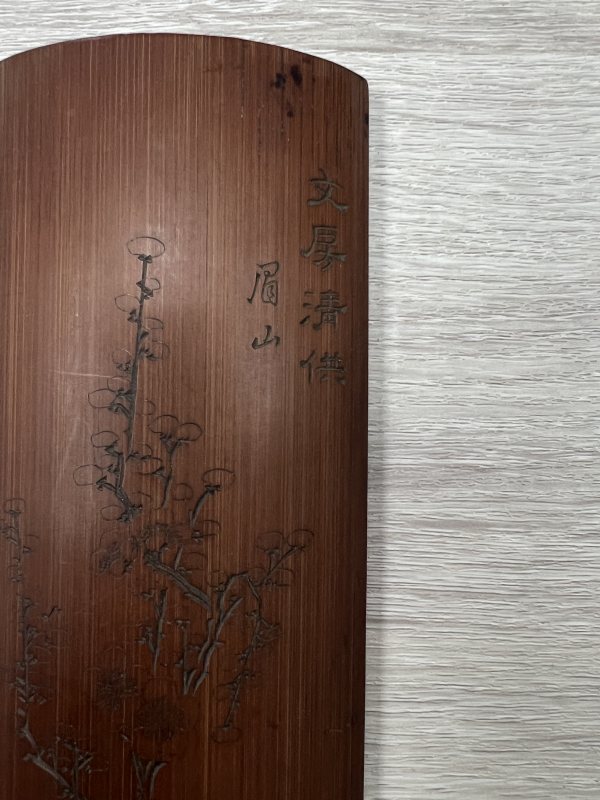 清 平廬款清供圖竹臂擱 - 图5