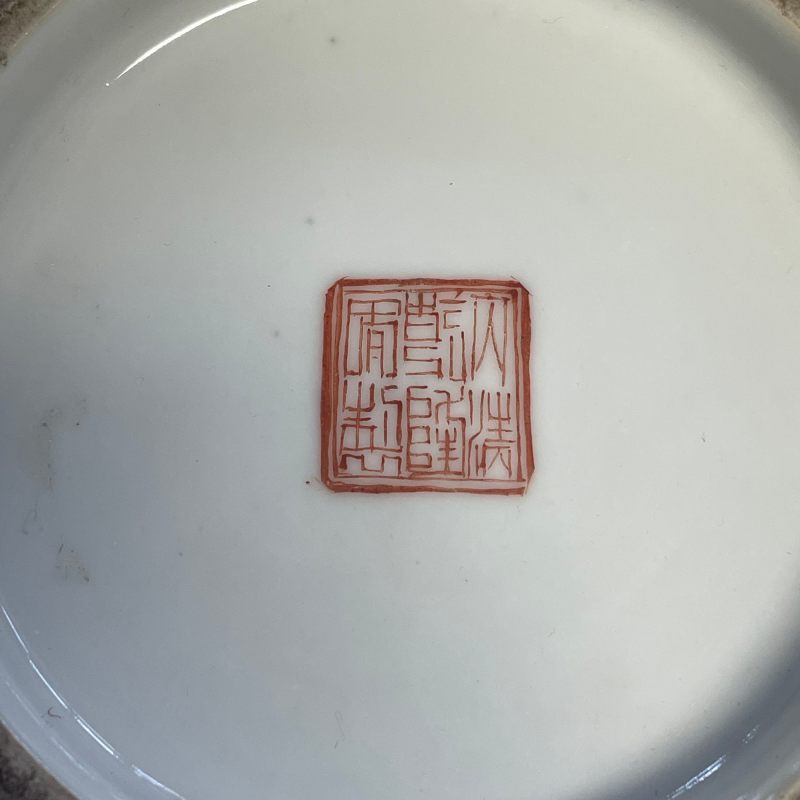 清晚期 粉彩七珍八宝纹大碗 - 图13