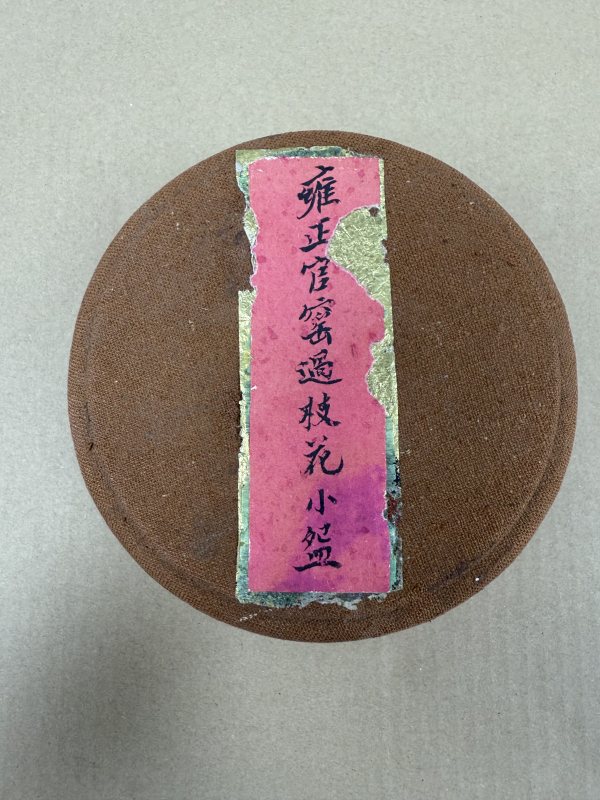 清雍正 粉彩花卉紋碗一對 - 图2