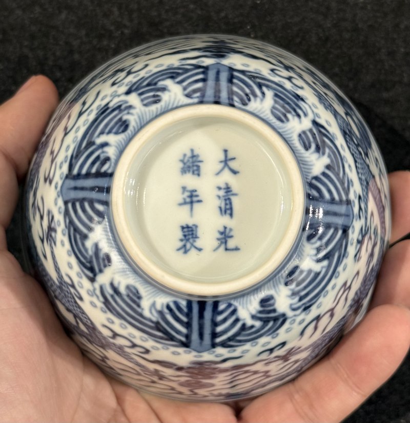 清光緒 青花雲龍趕珠紋碗 - 图8