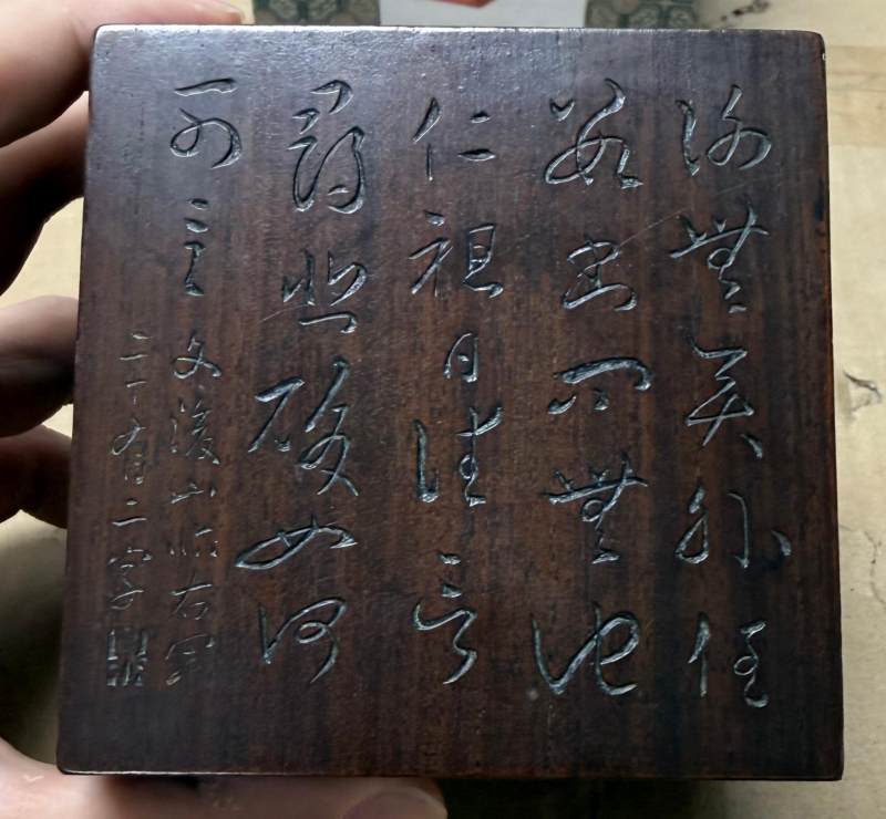 19世紀 文鼎款金石紋木印盒 - 图6