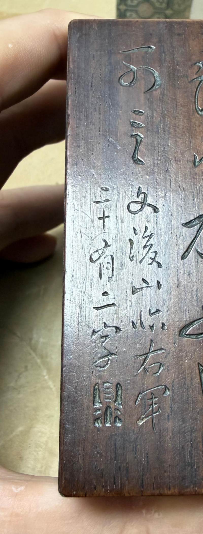 19世紀 文鼎款金石紋木印盒 - 图7