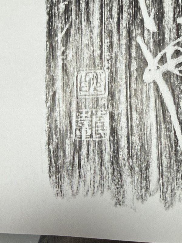 清 李少白刻 行草詩文竹帽筒一對 - 图15