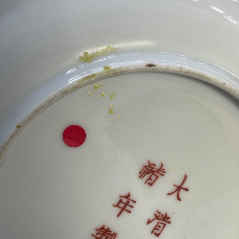 民国 黄地粉彩万寿无疆盘、碗两只 - 图21