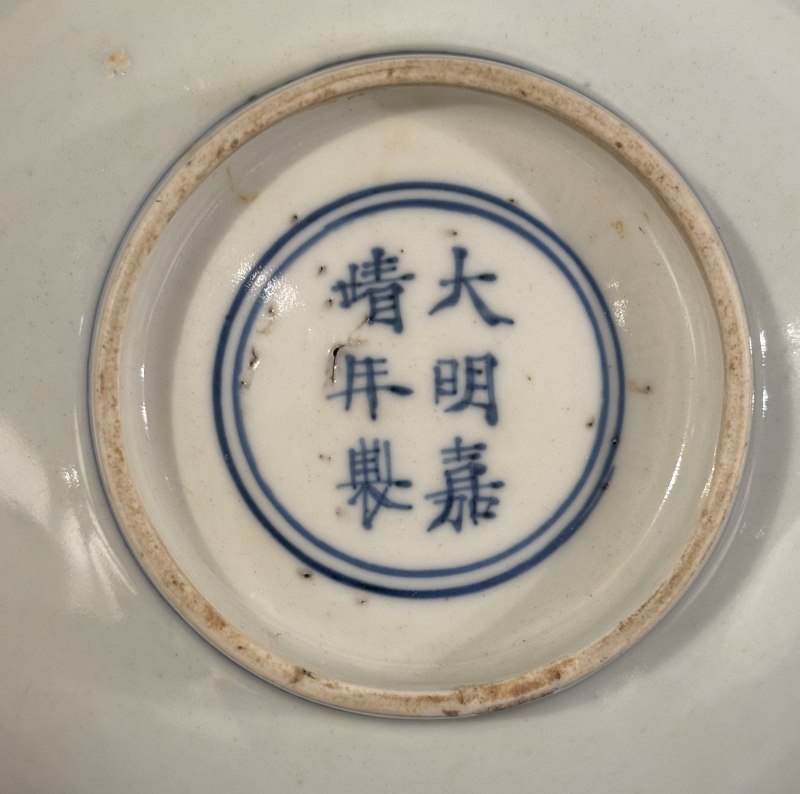 清康熙 青花蓮托八寶紋淺碗 - 图5