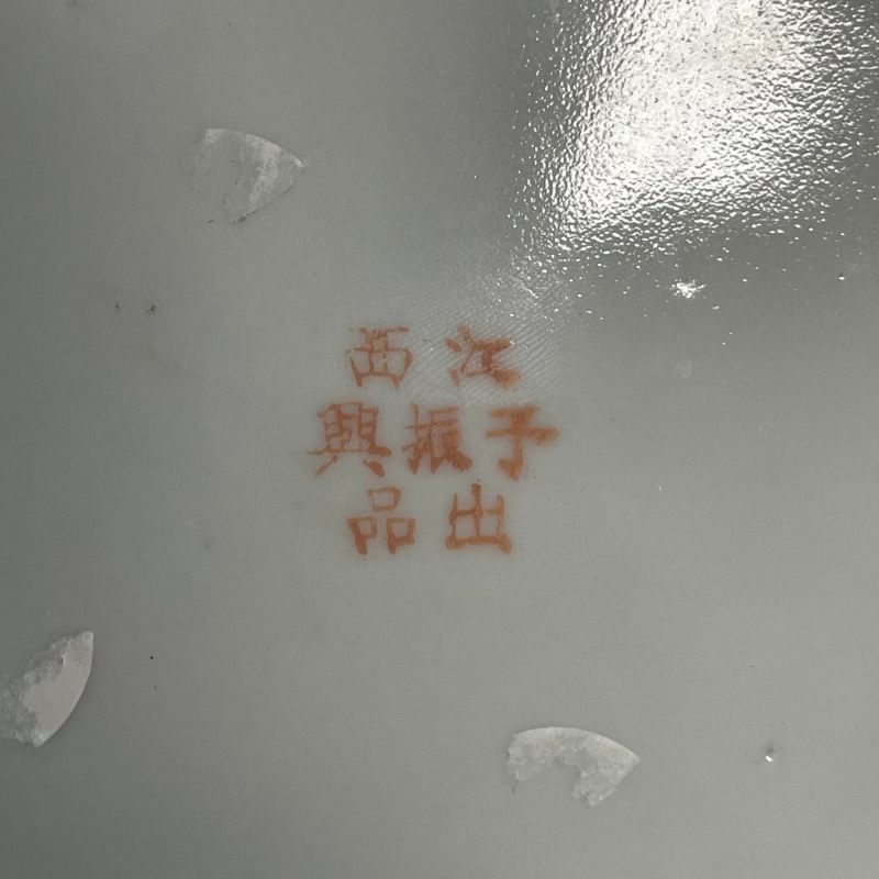 民国 胭脂红地轧道粉彩开窗花蝶纹碗一对 - 图17