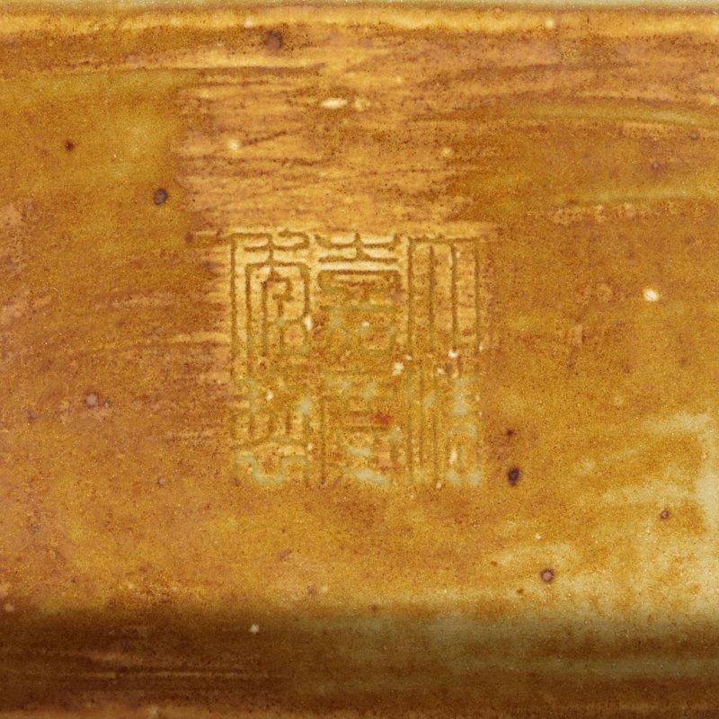 清嘉慶 「大清嘉慶年製」刻款 窰變釉貫耳方壺 | A FLAMBÉ-GLAZED VASE, FANGHU - 图2
