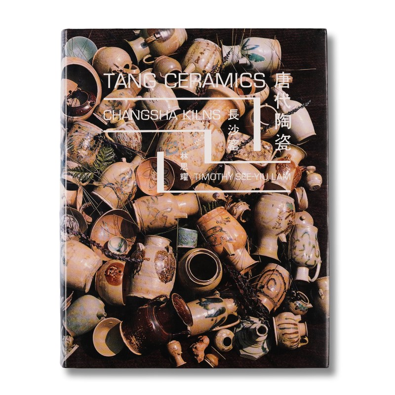 《唐代陶瓷-长沙窑》Tang Ceramics Changsha Kilns（1990年） - 图1