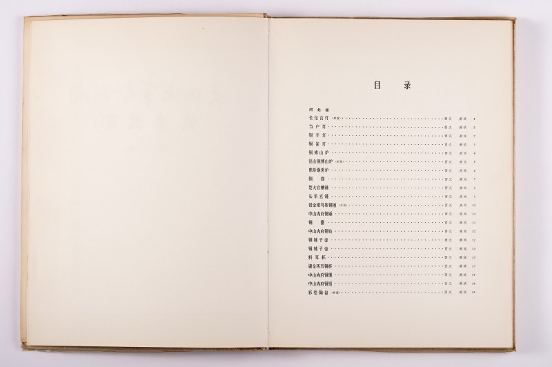 《文化大革命期间出土文物 第一辑》（附英国著名古董商藏书票） - 图3
