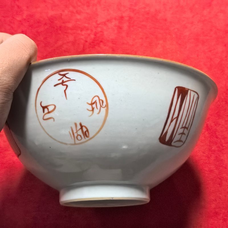 清嘉庆 矾红印章纹碗 - 图10
