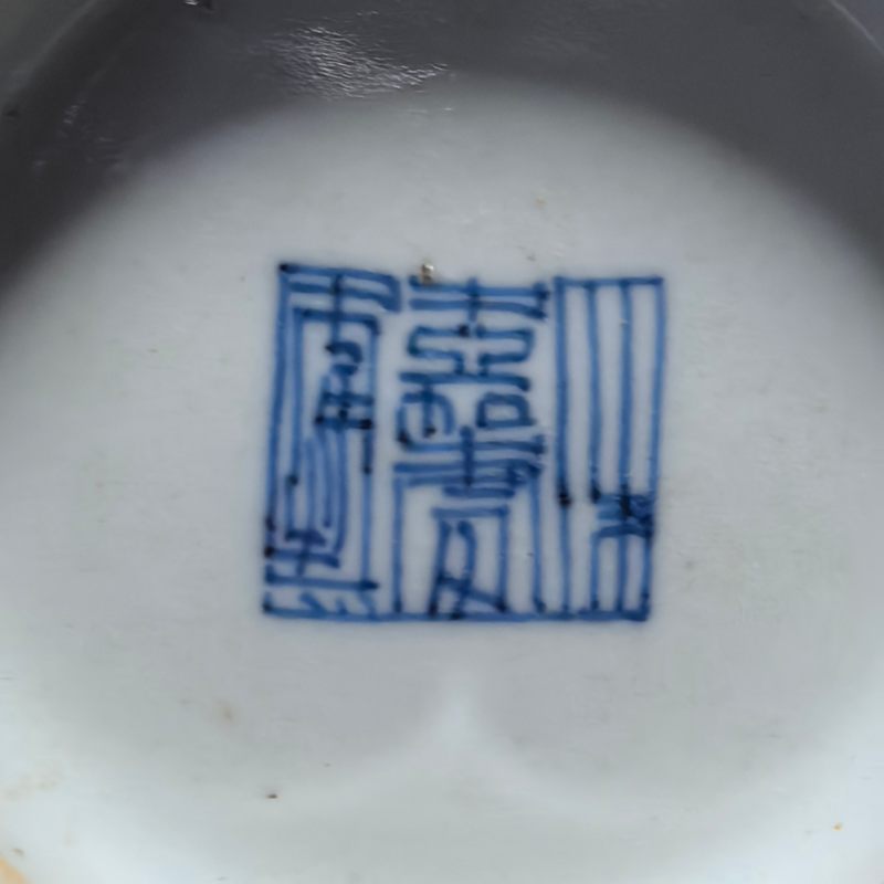 清嘉庆 矾红印章纹碗 - 图14
