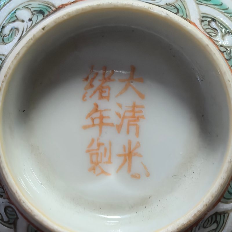 清晚期 粉彩福寿纹杯 - 图12