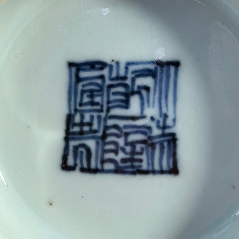 清乾隆 青花缠枝莲纹盖碗 - 图18