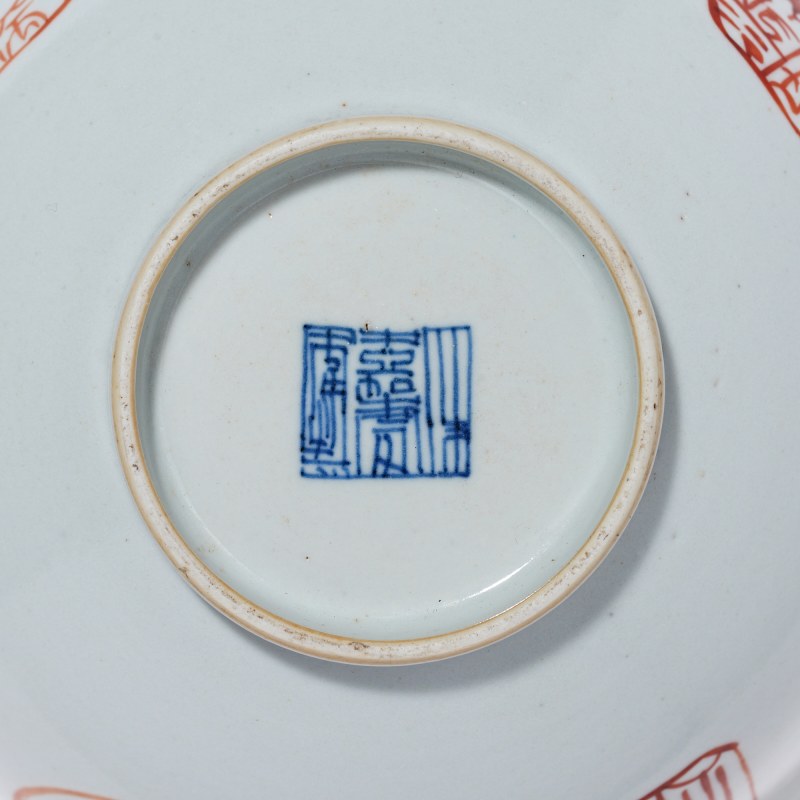 清嘉庆 矾红印章纹碗 - 图8