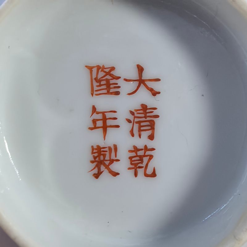 民国 粉彩花卉纹盘 - 图8
