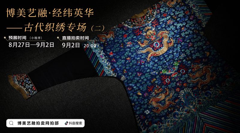 博美·经纬英华·古代织绣第二期