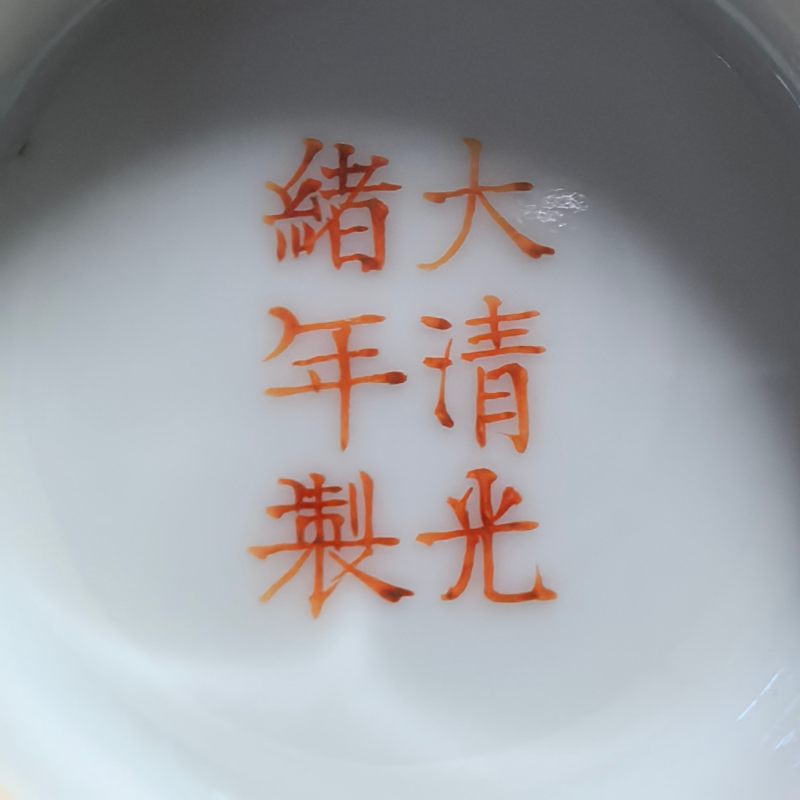 清光绪 粉彩夔凤纹杯 - 图12
