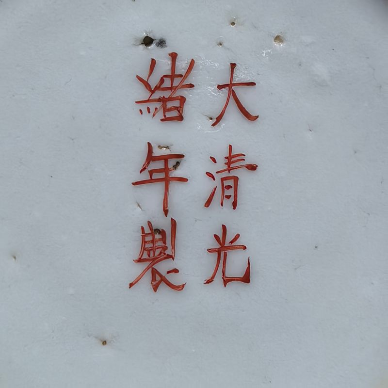 清晚期-民国 粉彩百花不落地盘 - 图9