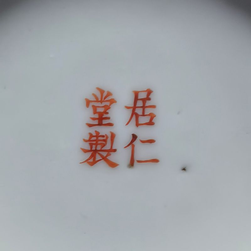 民国 粉彩过枝梅开燕至图盘 - 图11