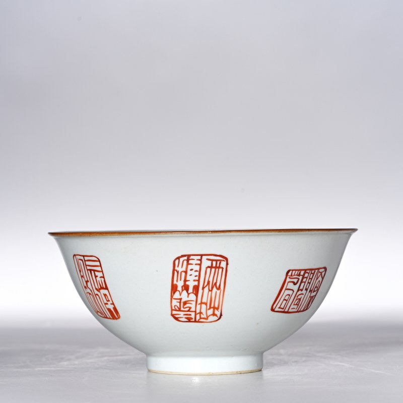 清嘉庆 矾红印章纹碗 - 图3