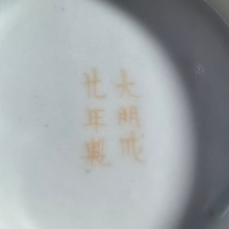 清晚期 粉彩岁寒三友图折腰碗 - 图14