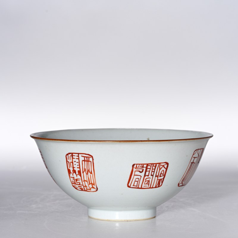 清嘉庆 矾红印章纹碗 - 图5