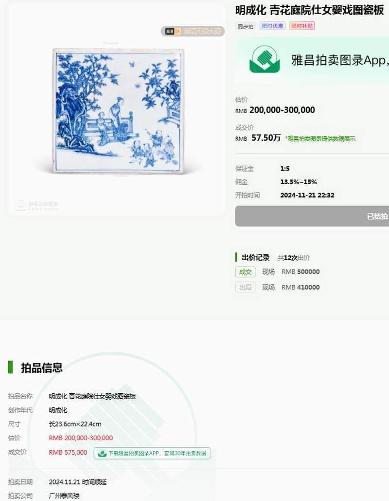 明成化-弘治 青花铁拐李人物插屏 - 图19