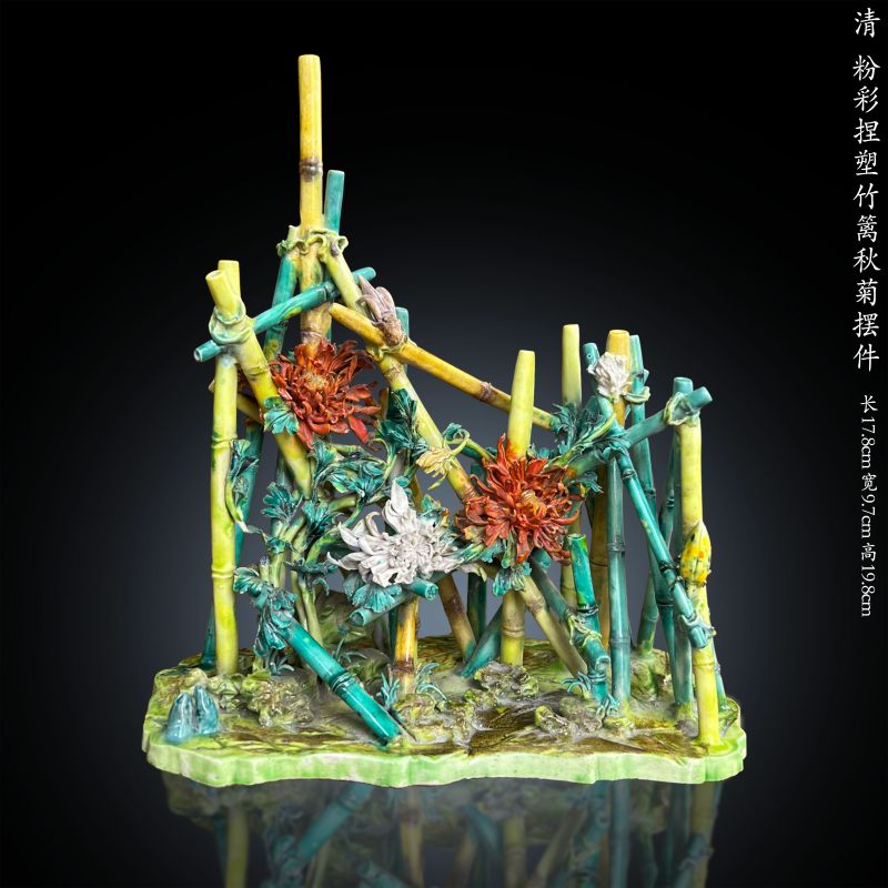 清 粉彩捏塑竹篱秋菊摆件
