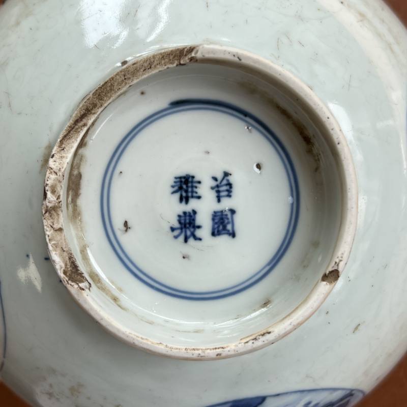 清顺治 “冶园雅制”款暗刻缠枝花开光青花山水人物诗文碗 - 图15