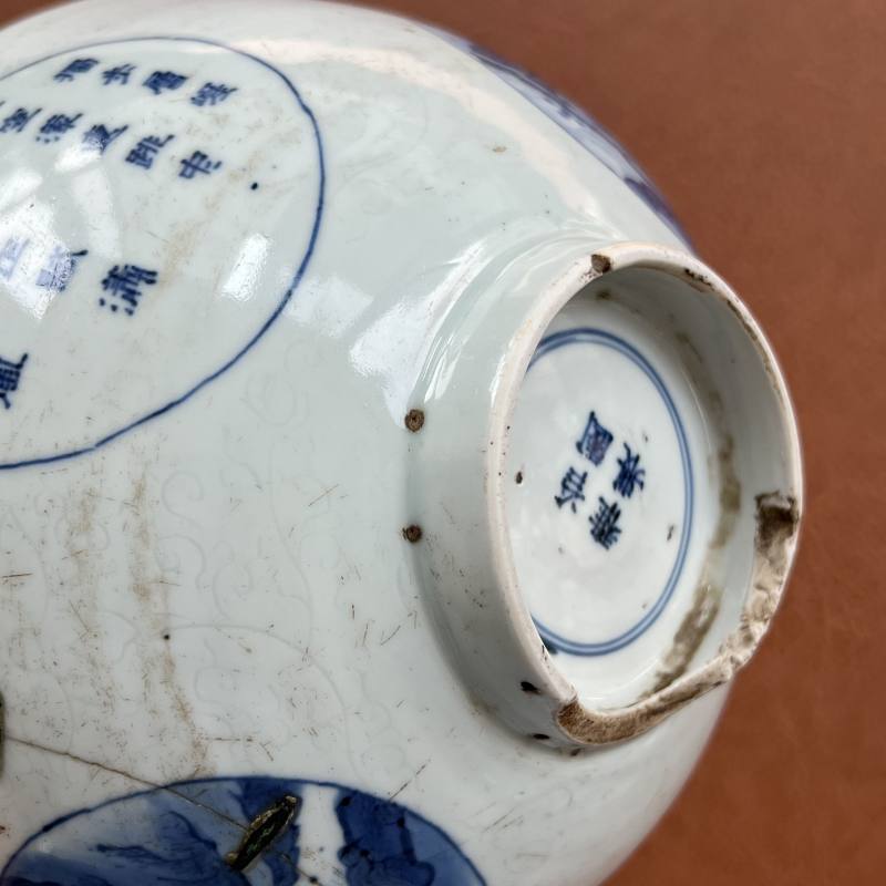 清顺治 “冶园雅制”款暗刻缠枝花开光青花山水人物诗文碗 - 图16