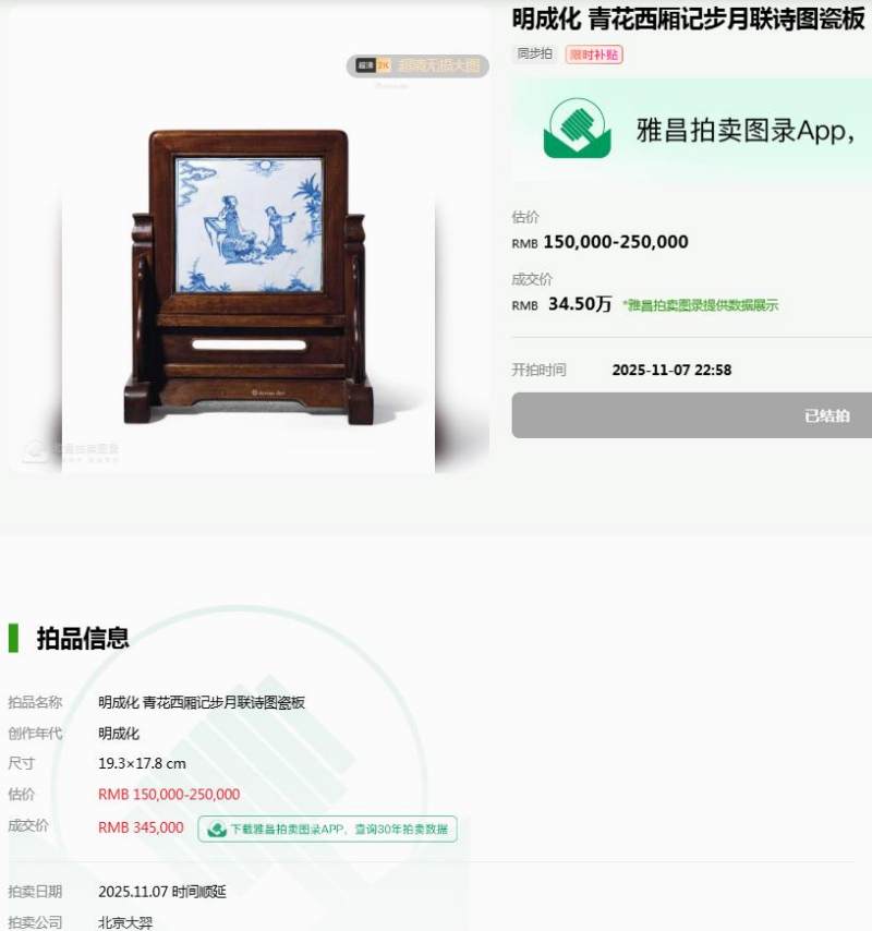 明成化-弘治 青花铁拐李人物插屏 - 图20