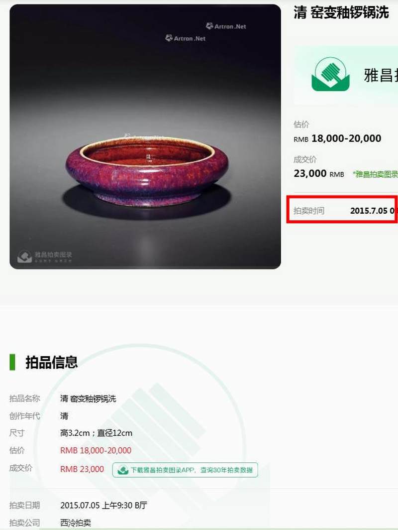 清乾隆 窑变釉镗锣洗 - 图14