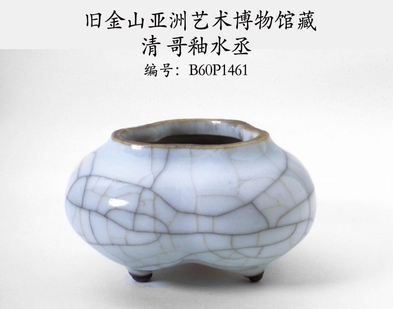 清雍正 哥釉三联乳足水丞 - 图14