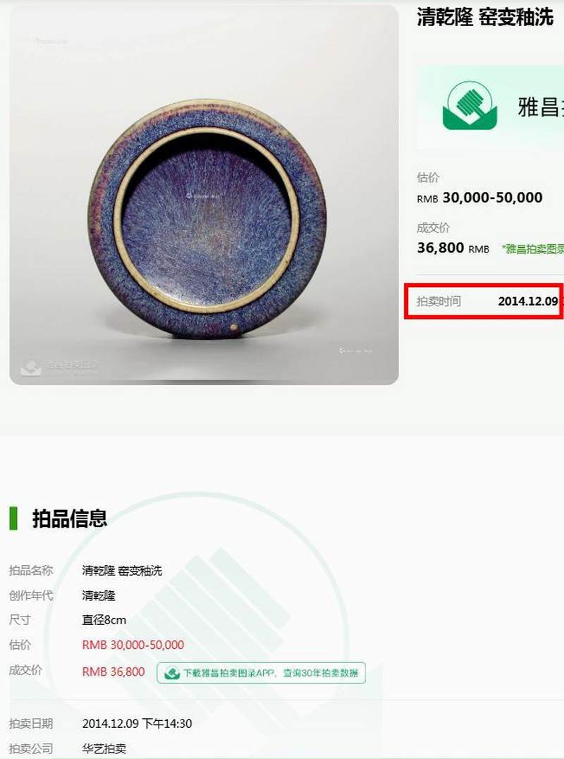清乾隆 窑变釉镗锣洗 - 图15