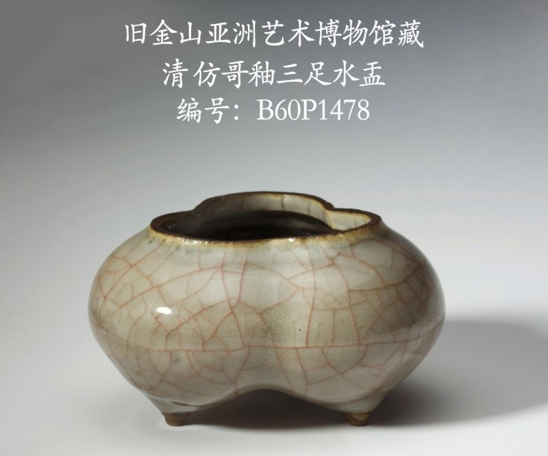 清雍正 哥釉三联乳足水丞 - 图15