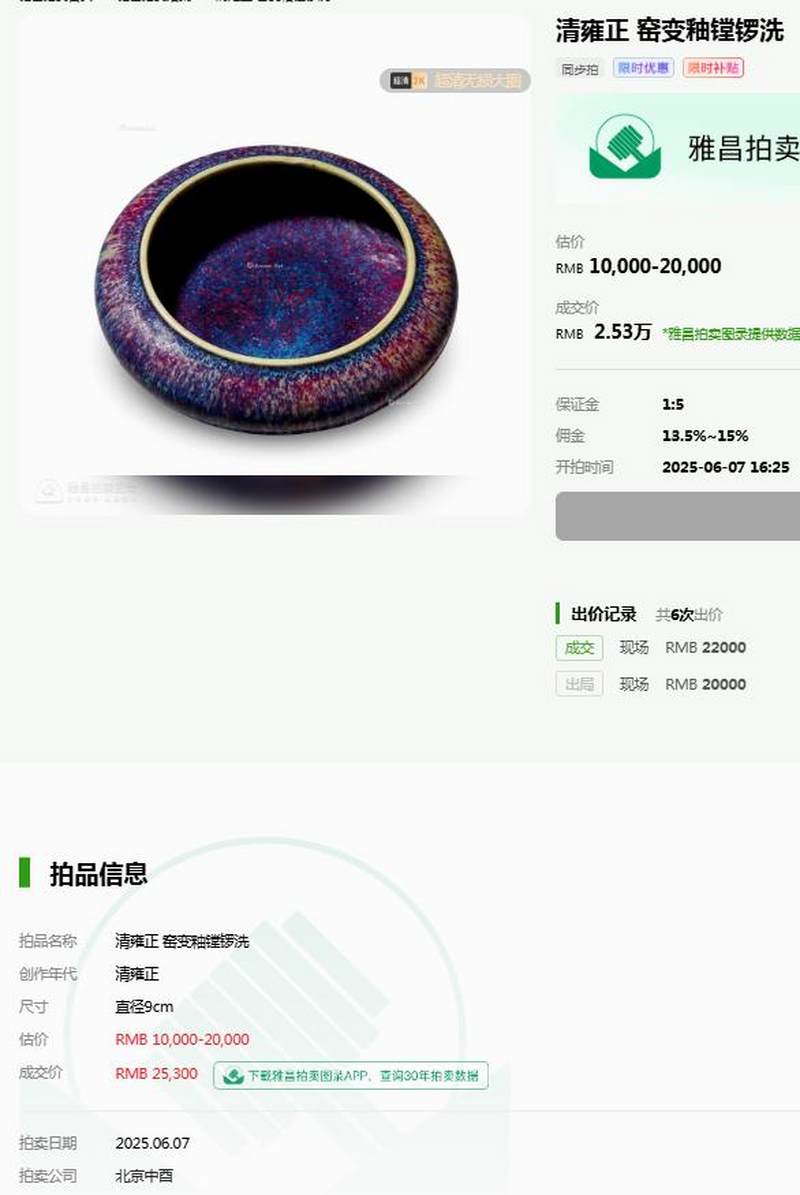 清乾隆 窑变釉镗锣洗 - 图16