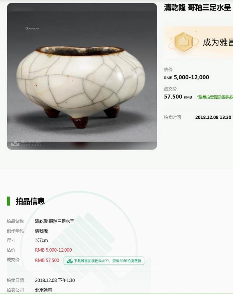 清雍正 哥釉三联乳足水丞 - 图16