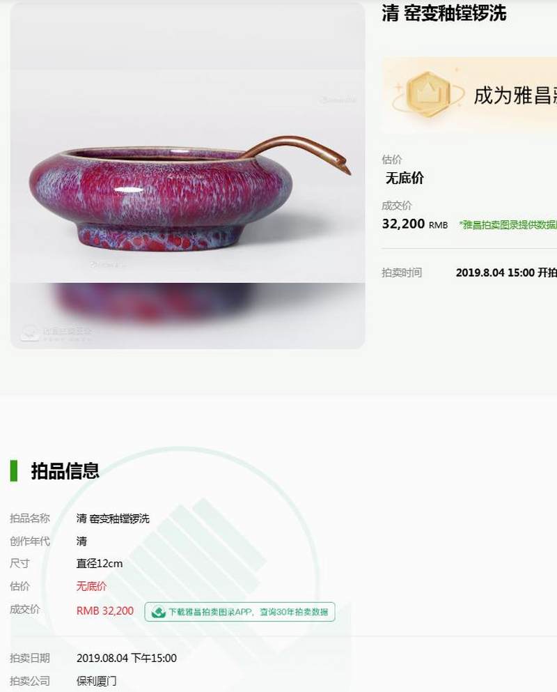清乾隆 窑变釉镗锣洗 - 图17