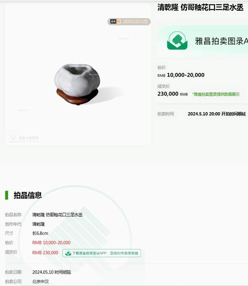 清雍正 哥釉三联乳足水丞 - 图17