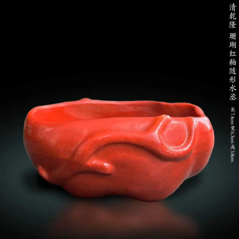 清乾隆 珊瑚红釉随形水丞
