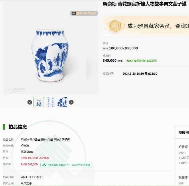 明崇祯 青花折桂图莲子罐 - 图16