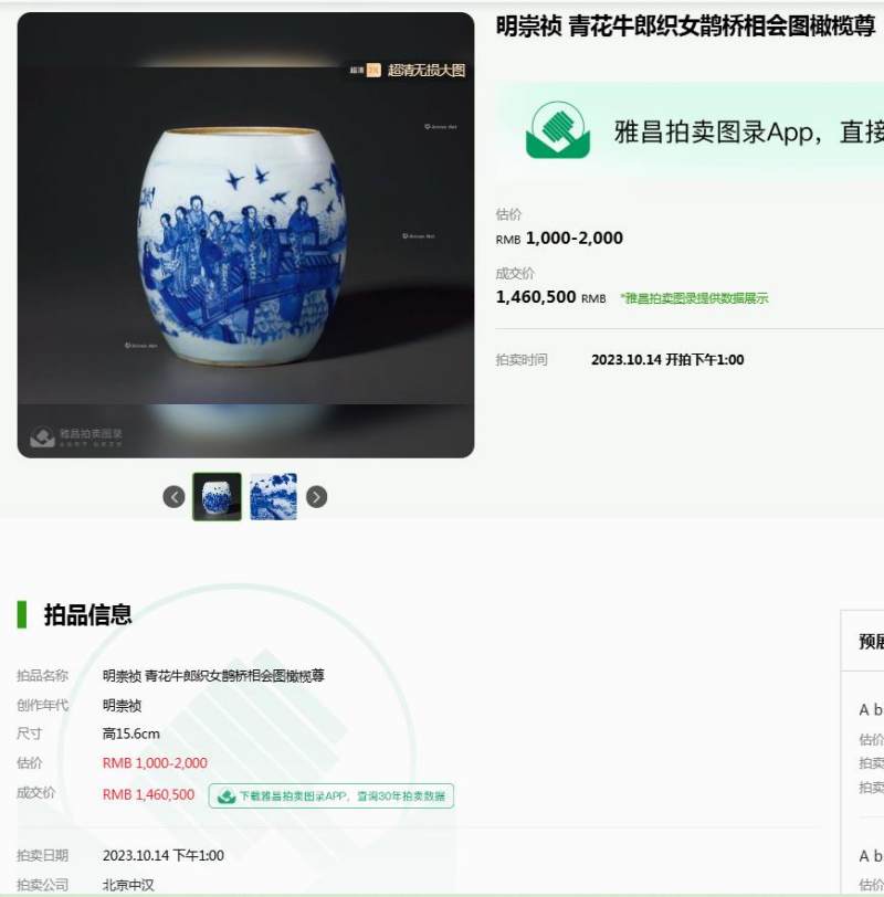 明崇祯 青花折桂图莲子罐 - 图17