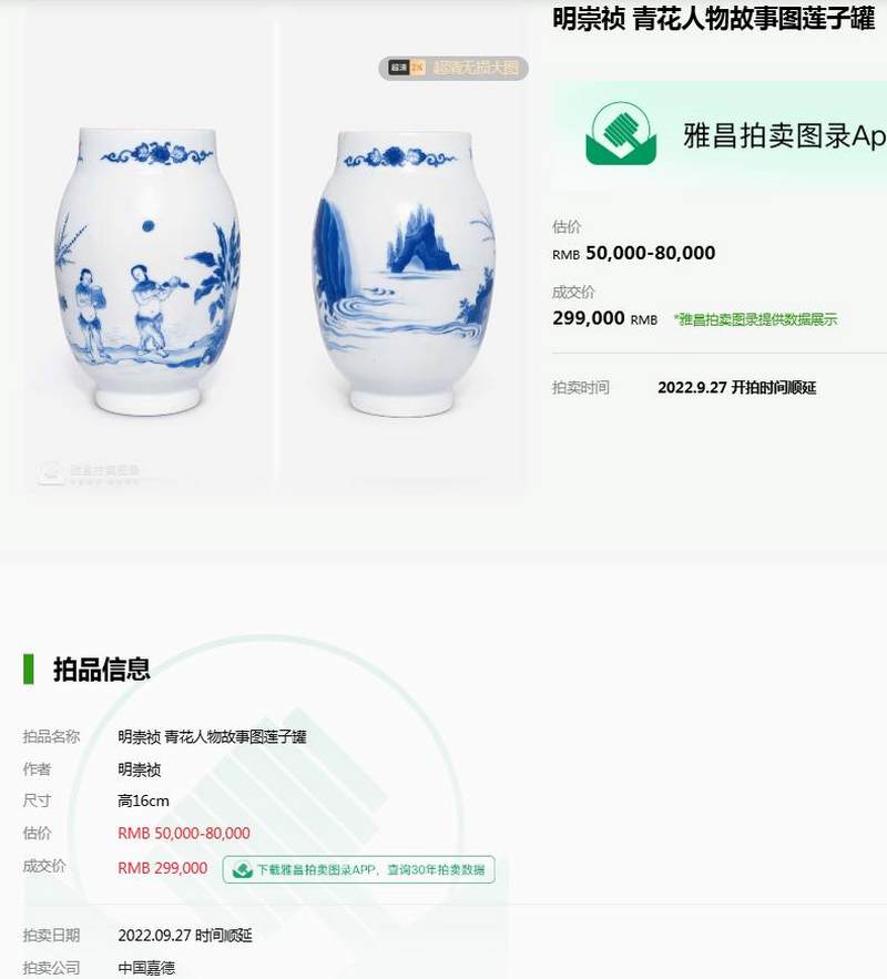 明崇祯 青花折桂图莲子罐 - 图18