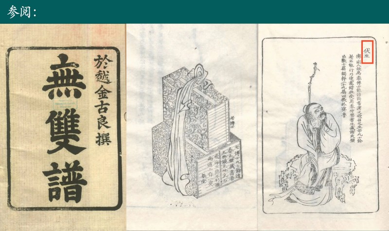 清嘉庆 粉彩无双谱之伏生诗文杯 - 图17