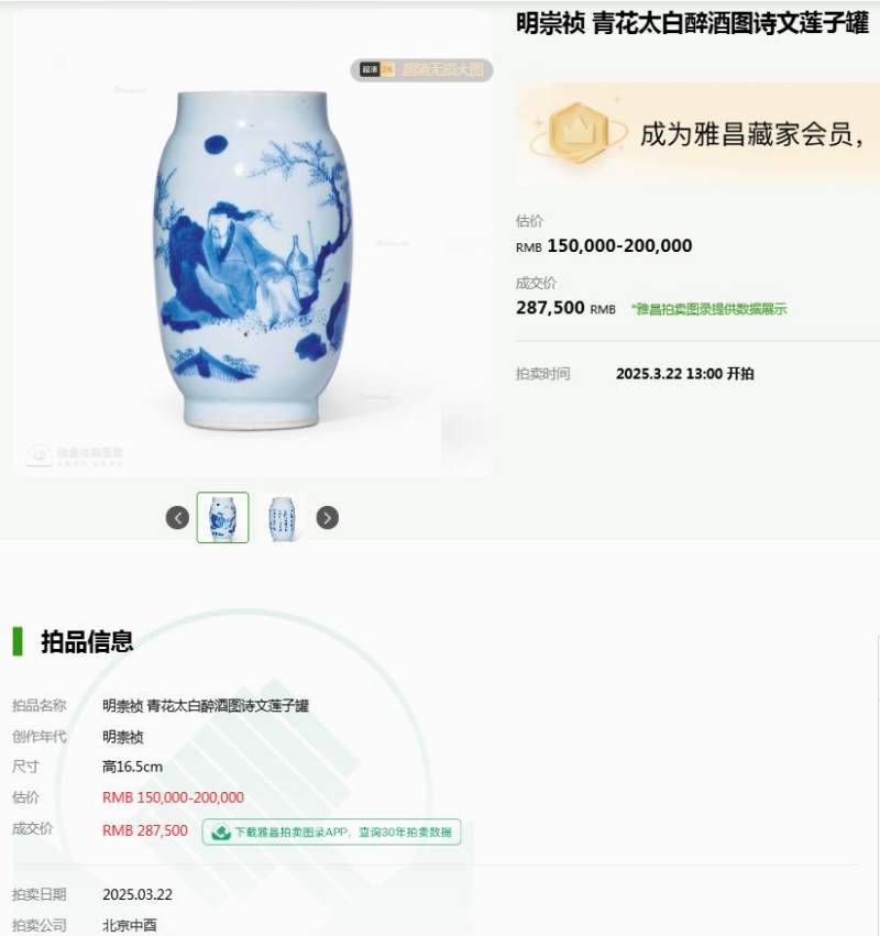 明崇祯 青花折桂图莲子罐 - 图19
