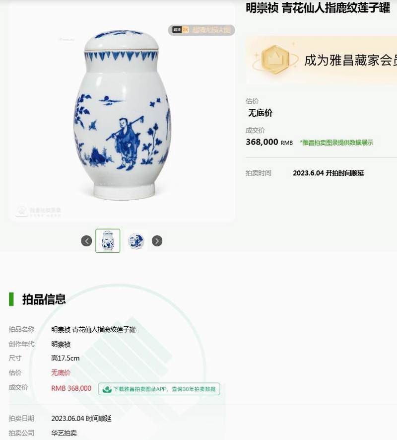明崇祯 青花折桂图莲子罐 - 图20