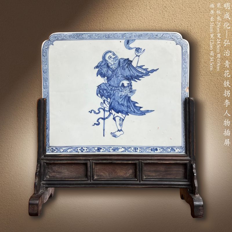 明成化-弘治 青花铁拐李人物插屏
