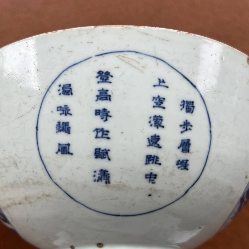 清顺治 “冶园雅制”款暗刻缠枝花开光青花山水人物诗文碗 - 图13